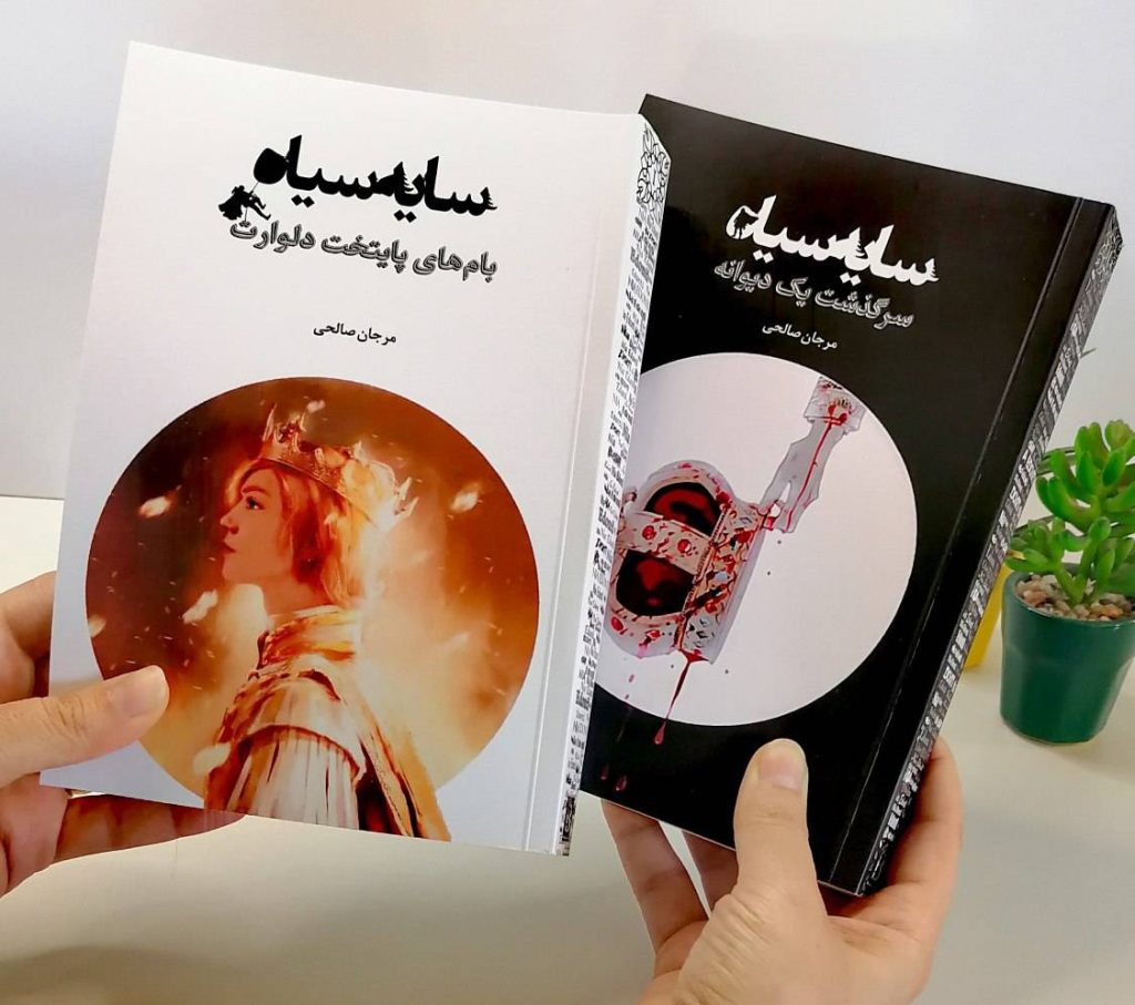 خرید آثار انتشارات سایه سیاه