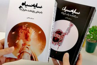 خرید آثار انتشارات سایه سیاه